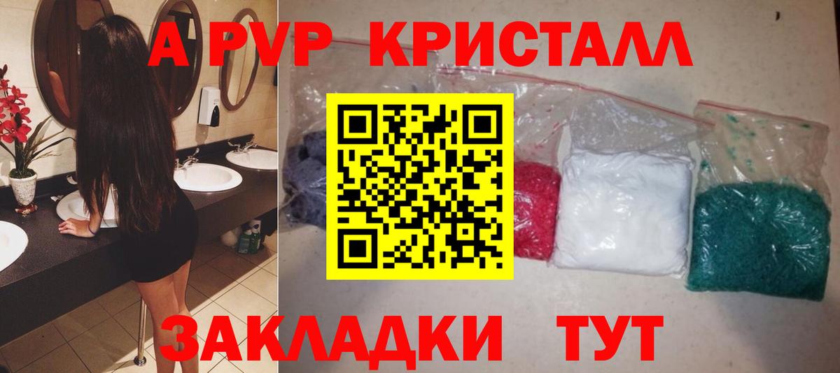 А ПВП  Вход с VPN  Alpha PVP Соль  Долгопрудный  А ПВП крисы CK 