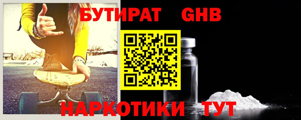 БУТИРАТ BDO 33% Долгопрудный