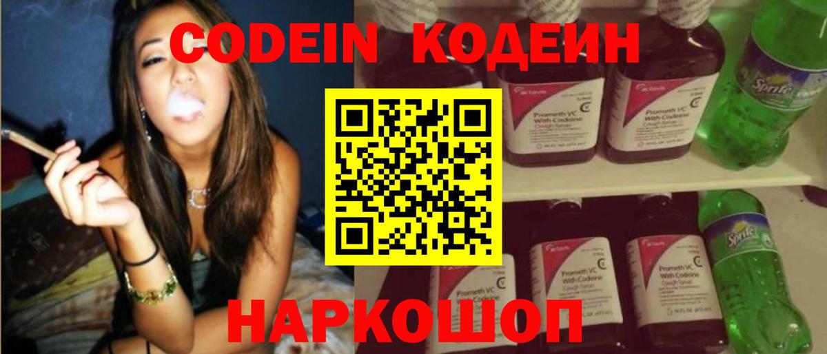 Кодеиновый сироп Lean напиток Lean (лин)  Вход с VPN  Долгопрудный  Кодеиновый сироп Lean напиток Lean (лин) 