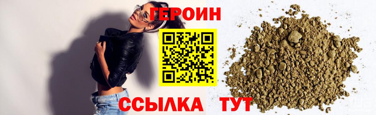 ГЕРОИН VHQ Долгопрудный
