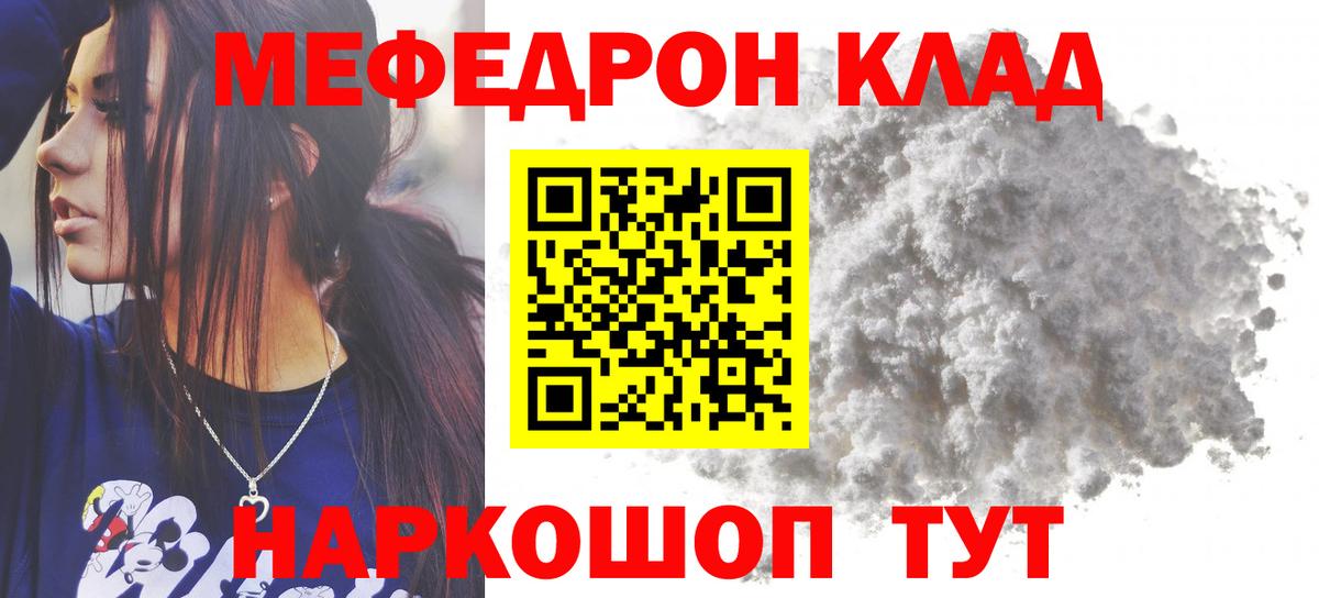 Долгопрудный  МЕФ мяу мяу  Вход с VPN  МЕФ mephedrone 