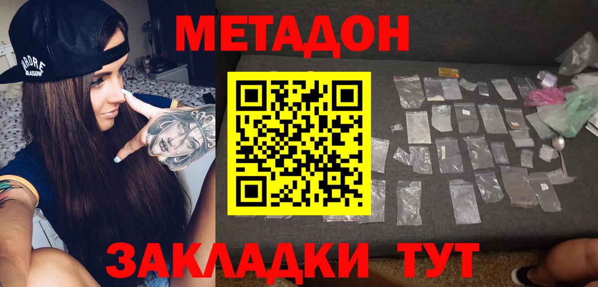 Долгопрудный  Метадон кристалл  Вход с VPN 